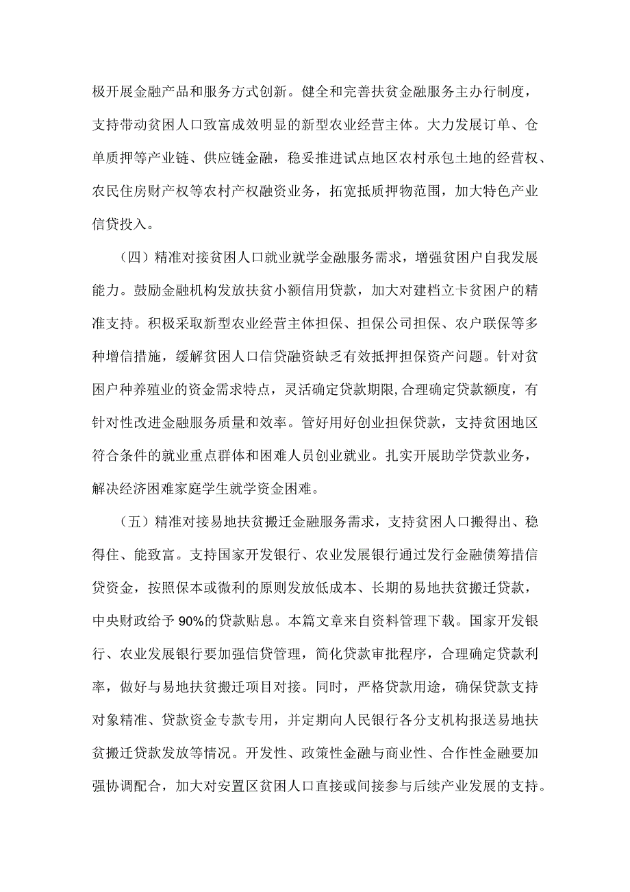 七部门联合印发金融助推脱贫攻坚实施意见.docx_第2页