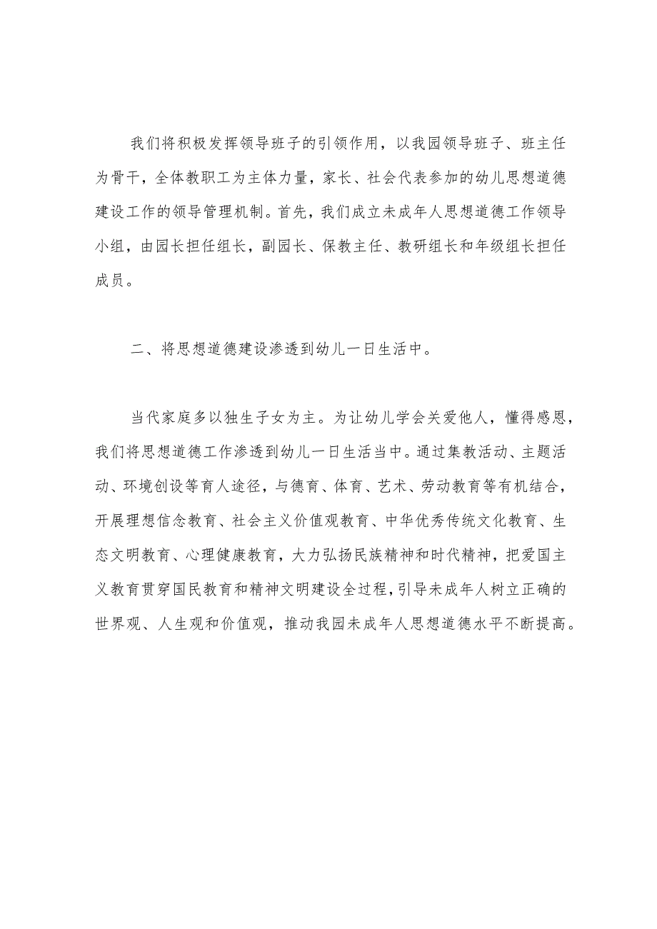 幼儿园《未成年人思想道德建设》方案.docx_第2页