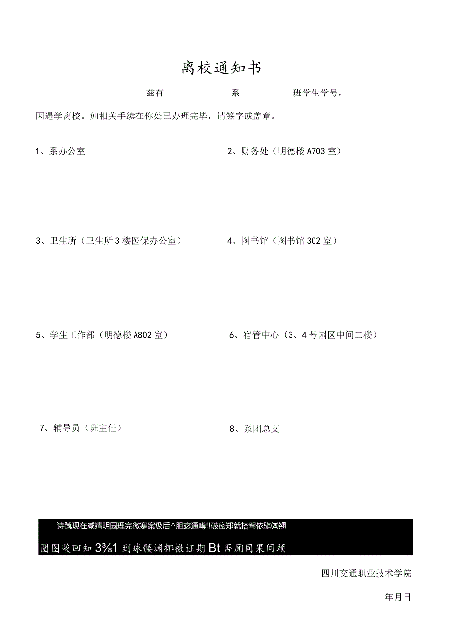 四川交通职业技术学院学生退学申请表.docx_第2页