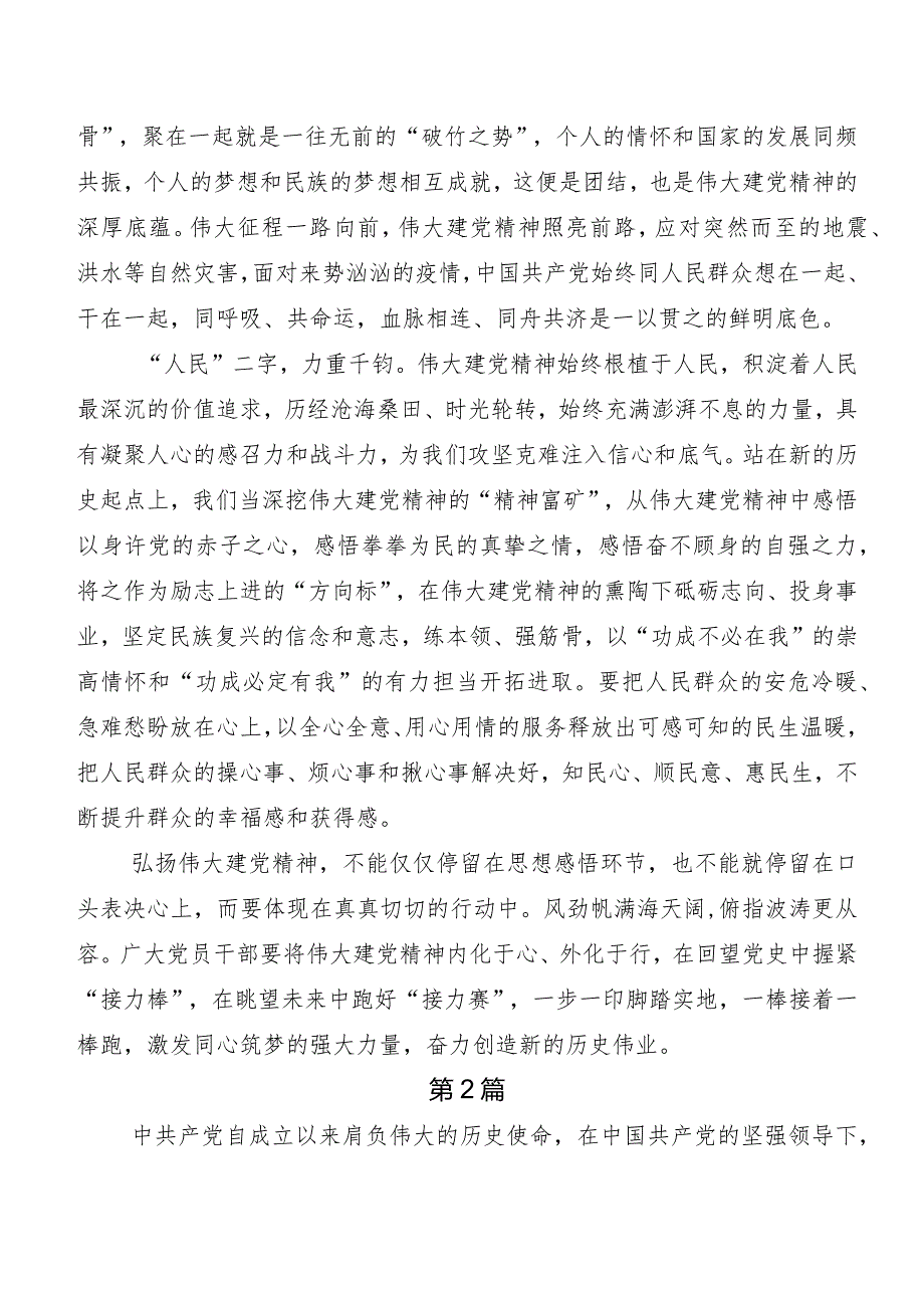 《党史学习教育工作条例》讲话提纲、党课讲稿.docx_第2页