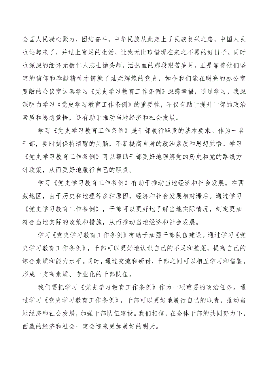 《党史学习教育工作条例》讲话提纲、党课讲稿.docx_第3页