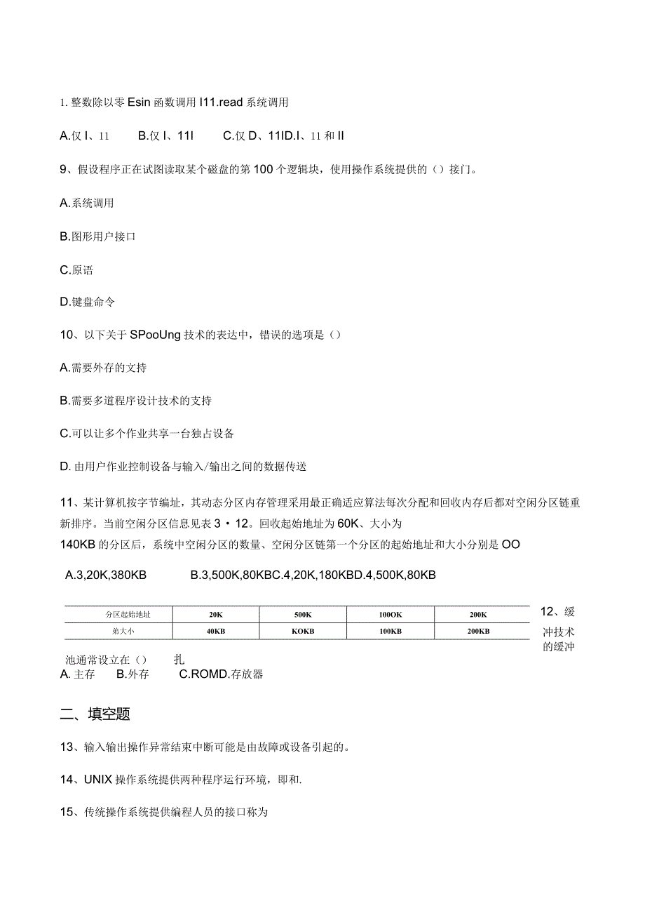 2022年东北大学秦皇岛分校计算机科学与技术专业《操作系统》科目期末试卷A(有答案).docx_第3页