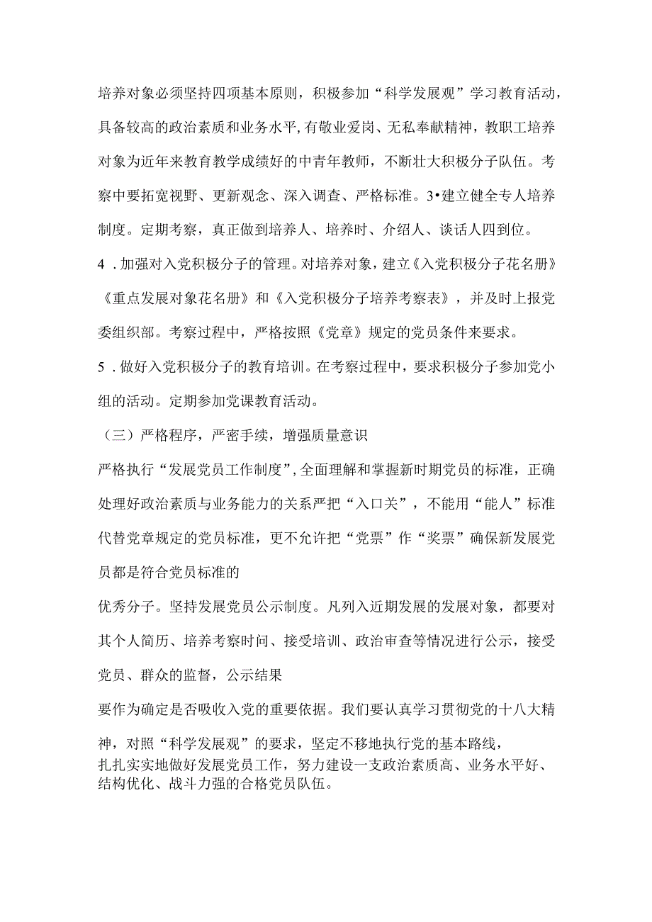 学校民主生活会个人对照检查材料六个方面为了切实加强我部党员队伍建设.docx_第2页