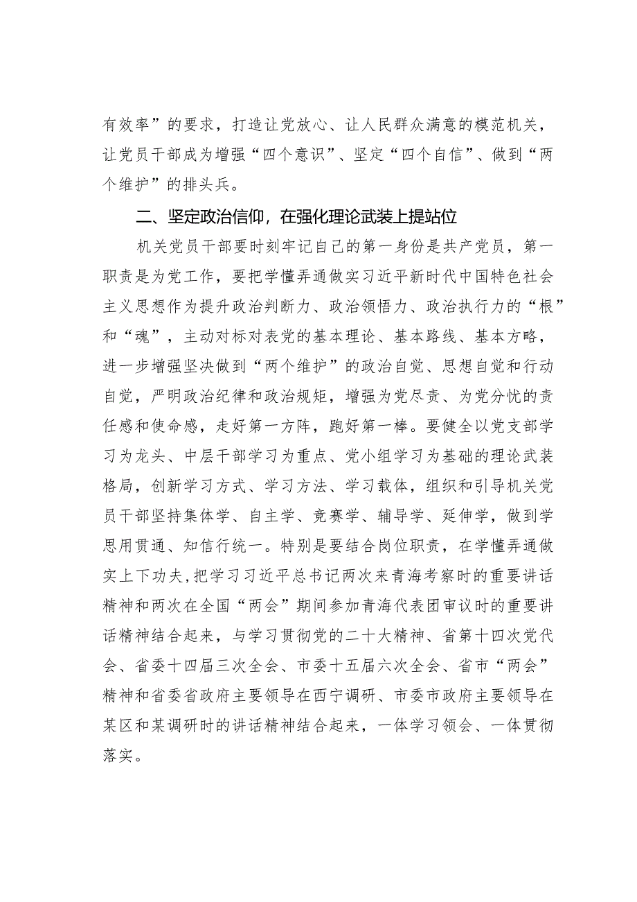 某某区委书记在抓牢机关党建支部建设会议上的讲话.docx_第2页