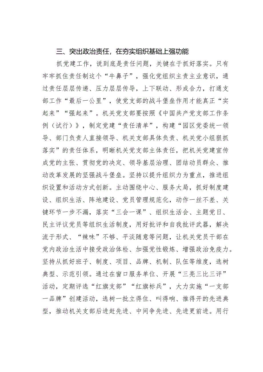 某某区委书记在抓牢机关党建支部建设会议上的讲话.docx_第3页