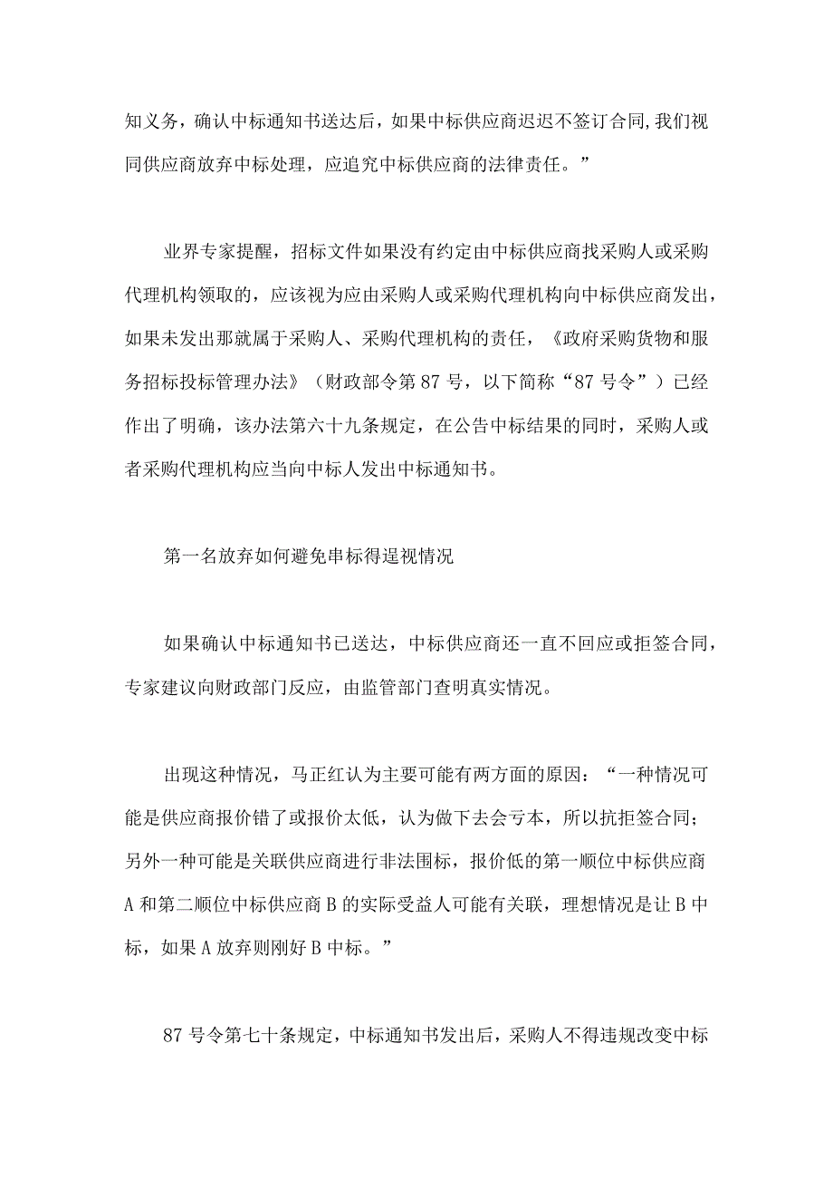 政府购买服务”与“政府采购服务”.docx_第2页