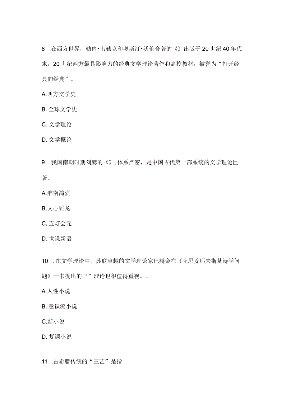 2023电大人文社会科学基础专业第1次作业.docx_第3页