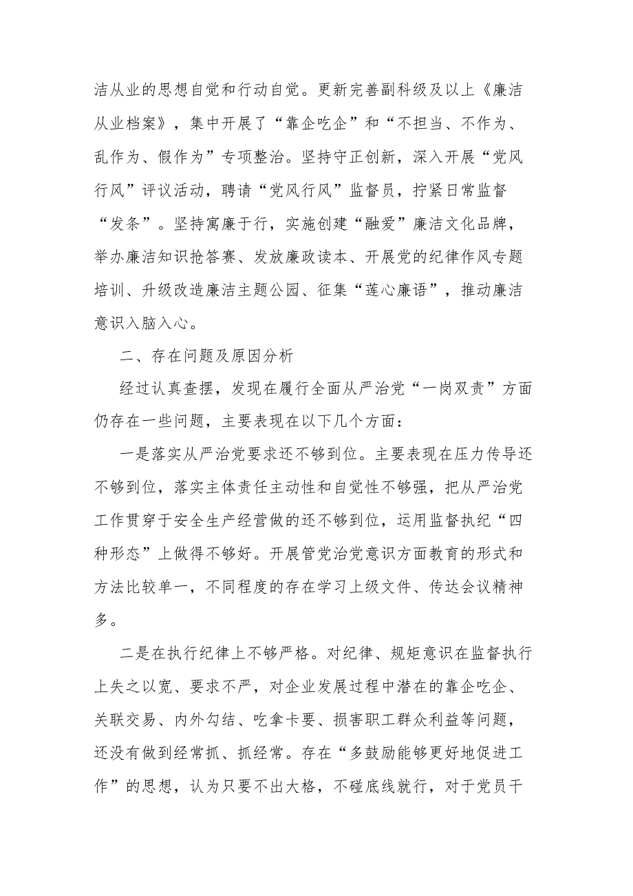 2023年履行全面从严治党工作述职报告(二篇).docx_第3页