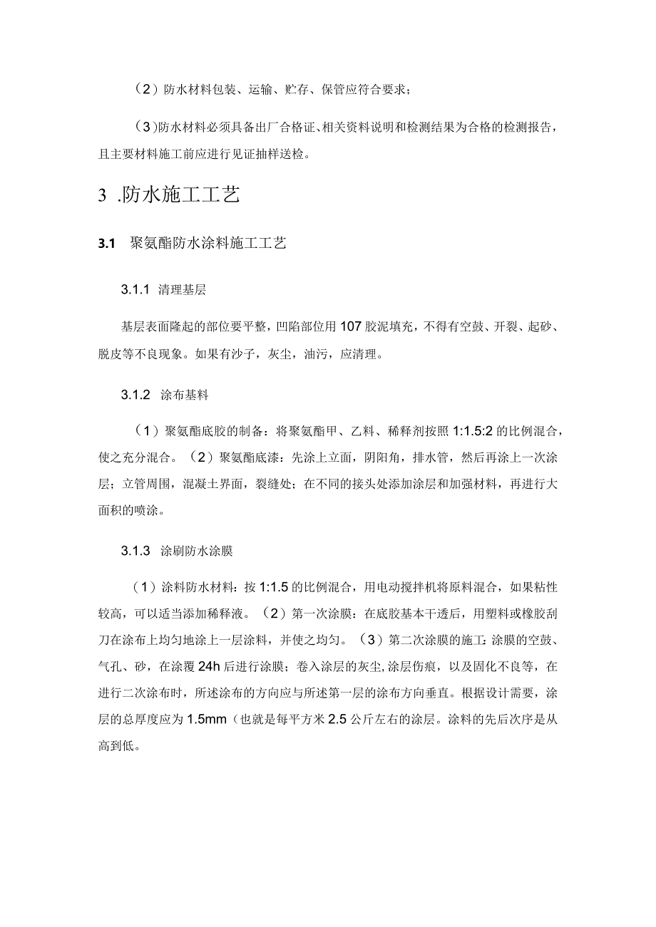 地下室防水施工技术应用研究——以常熟新建工业机器人及工业自动化装备制造项目为例.docx_第2页