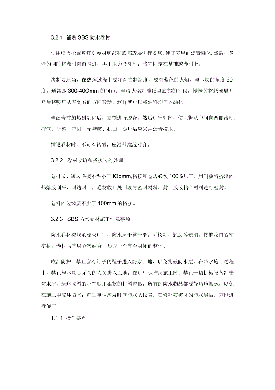 地下室防水施工技术应用研究——以常熟新建工业机器人及工业自动化装备制造项目为例.docx_第3页