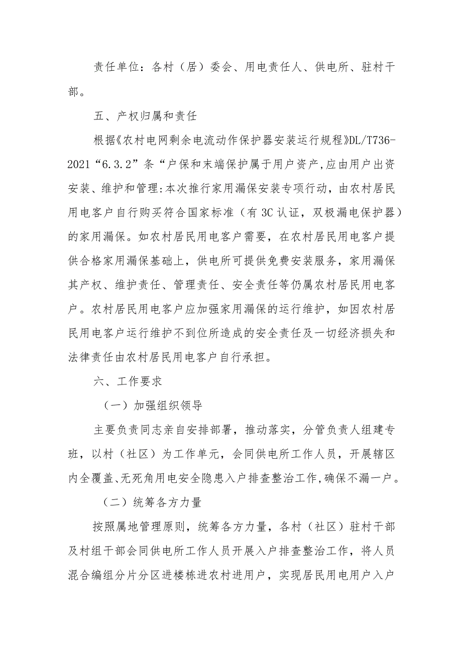 XX镇农村家用漏电保护器安装入户排查整治工作实施方案.docx_第3页