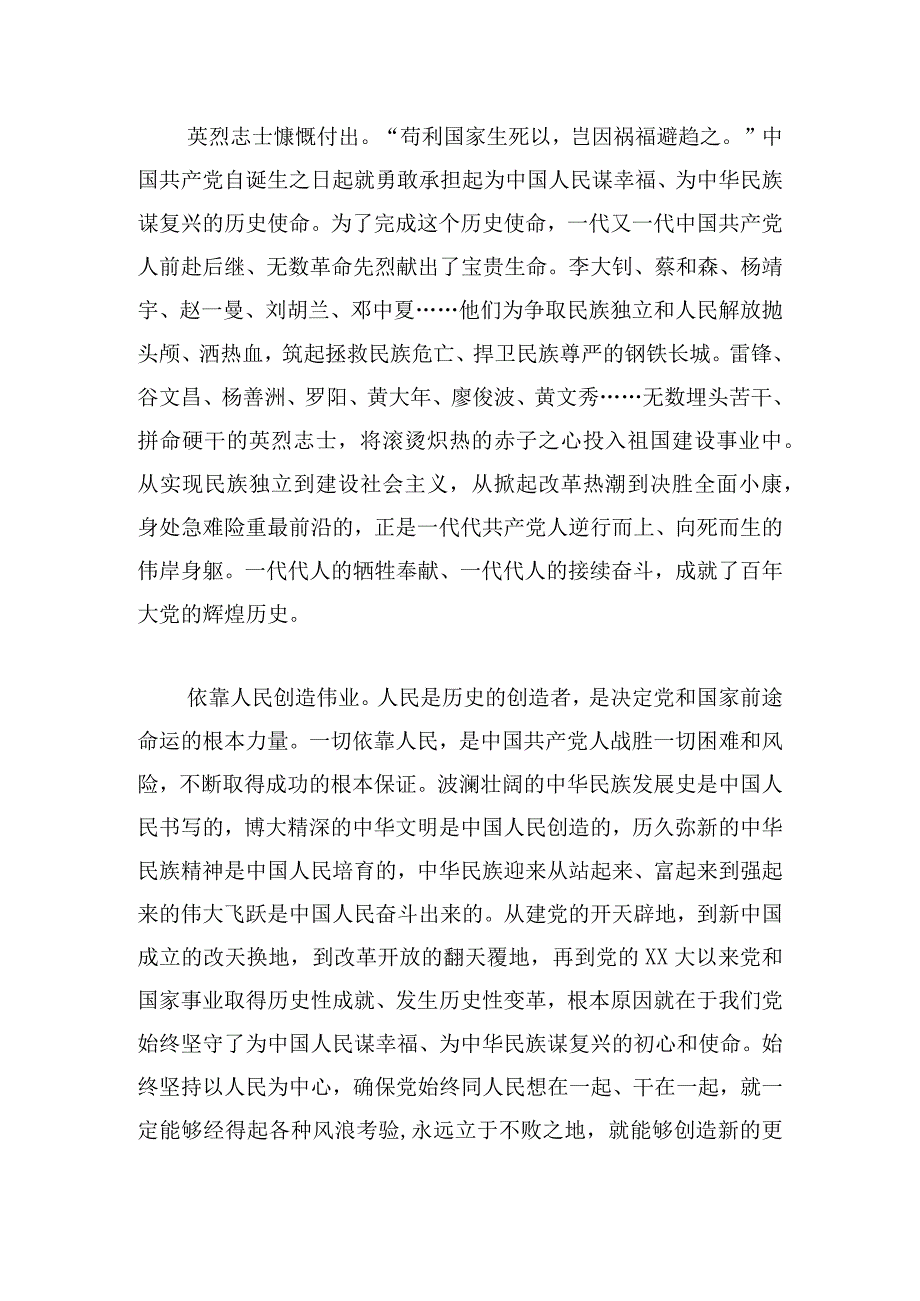 敢教日月换新天团课心得.docx_第3页