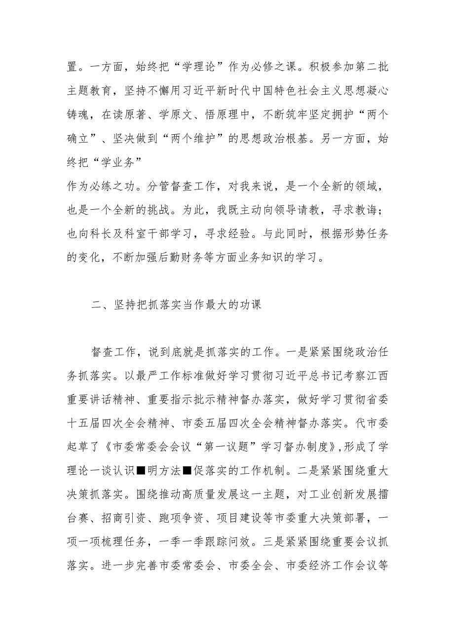 （6篇）市委办领导班子成员2023年个人述职报告材料汇编.docx_第2页