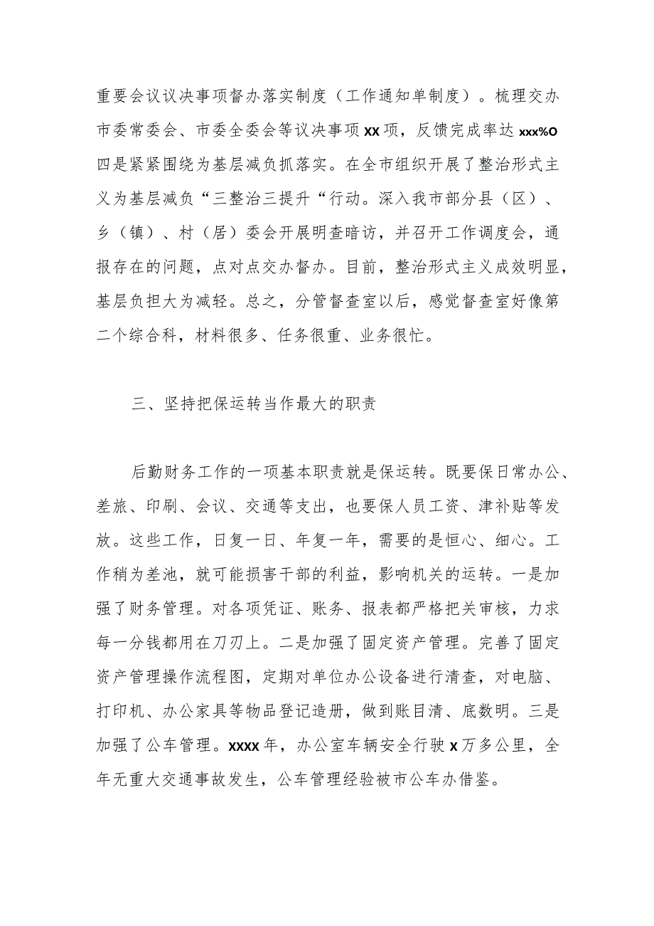 （6篇）市委办领导班子成员2023年个人述职报告材料汇编.docx_第3页