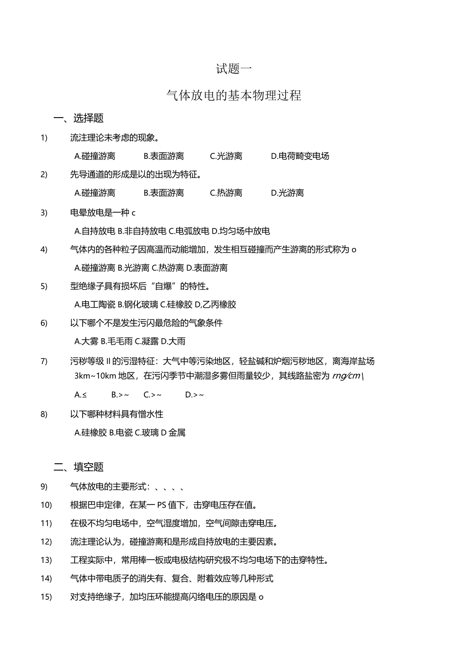 历年高电压技术试题与答案.docx_第1页