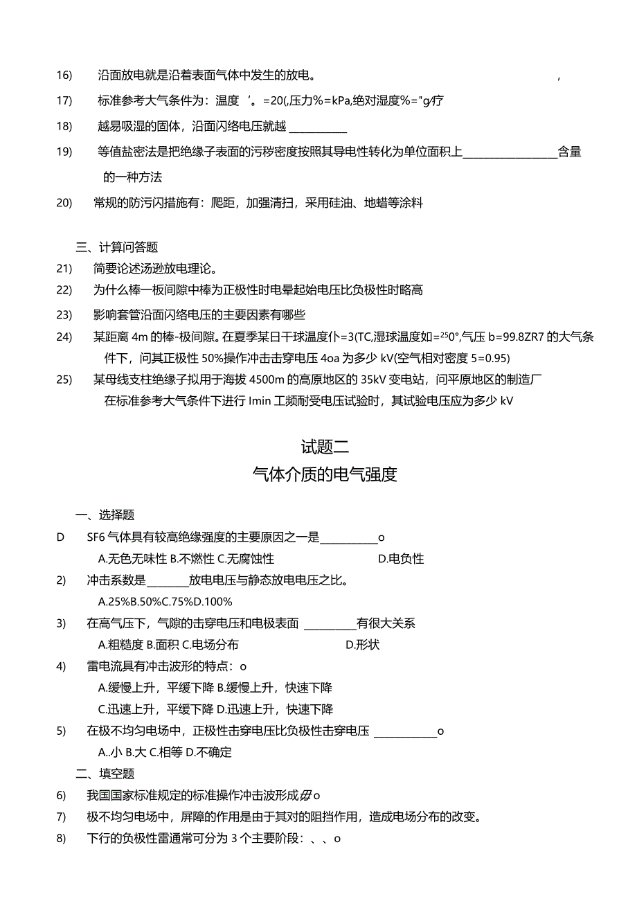 历年高电压技术试题与答案.docx_第2页