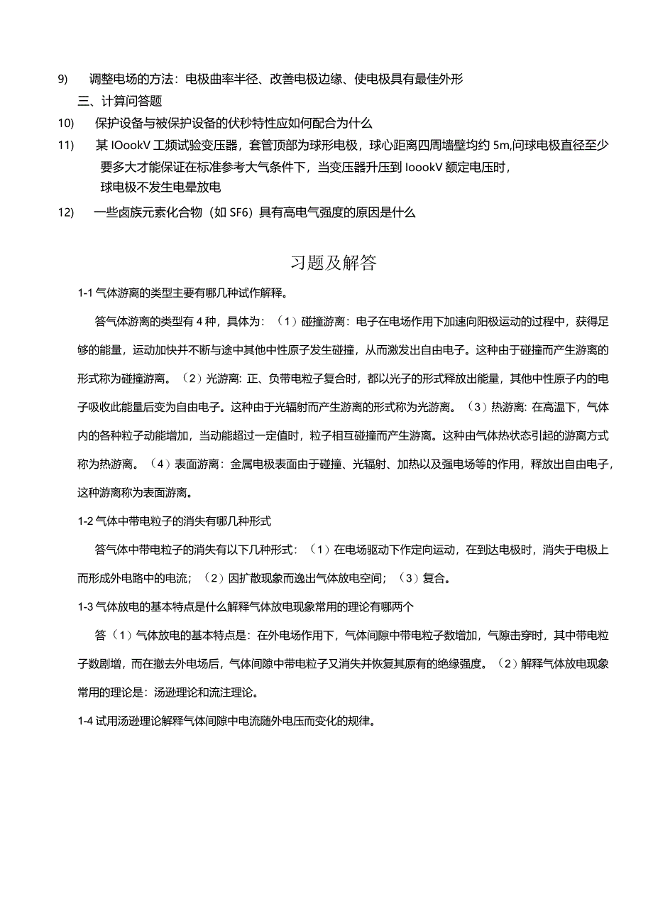 历年高电压技术试题与答案.docx_第3页