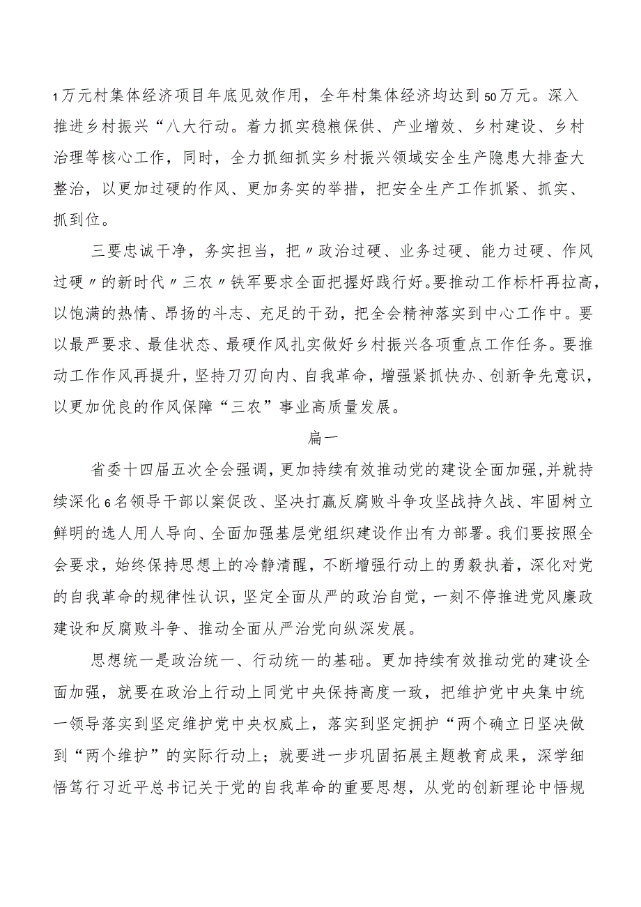 （七篇）深入学习贯彻青海省委十四届五次全会精神交流发言材料、心得感悟.docx_第2页