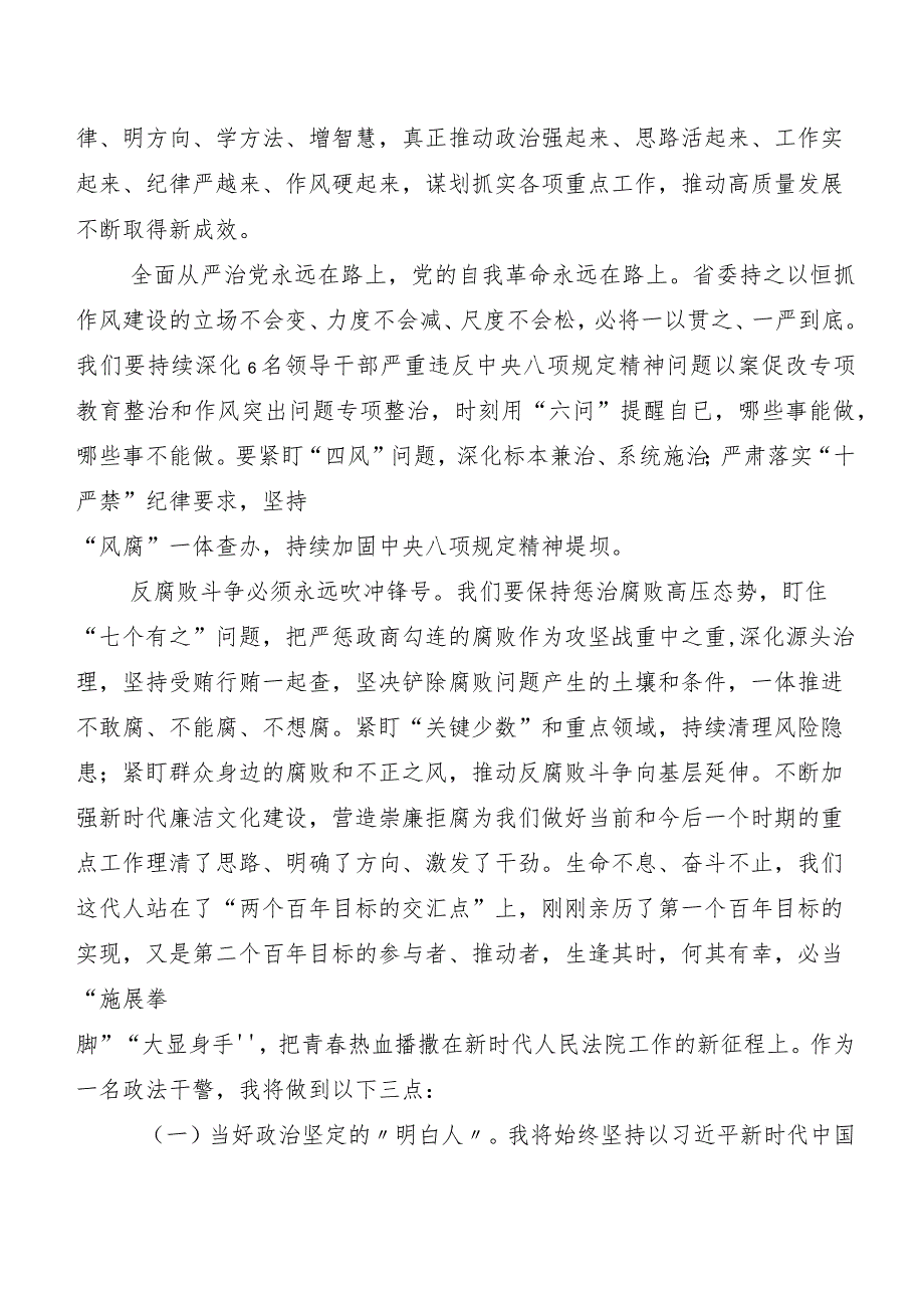 （七篇）深入学习贯彻青海省委十四届五次全会精神交流发言材料、心得感悟.docx_第3页