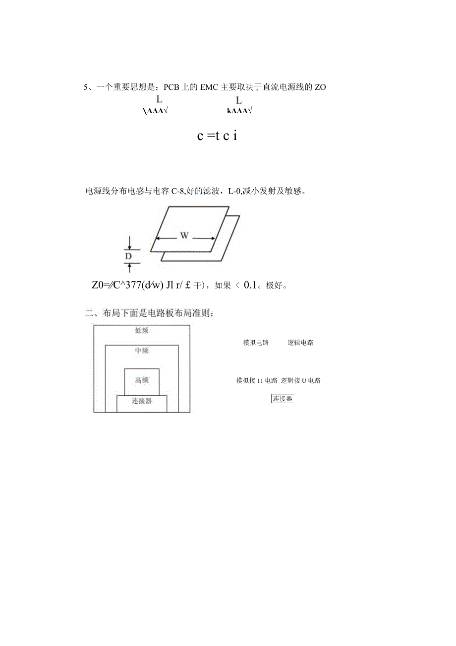 EMC电路设计设计规范探讨（附EMC标准电路范例）.docx_第3页