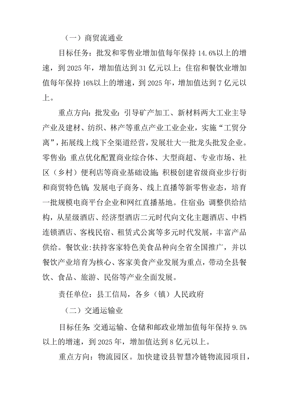 关于进一步加快第三产业发展的实施方案.docx_第2页