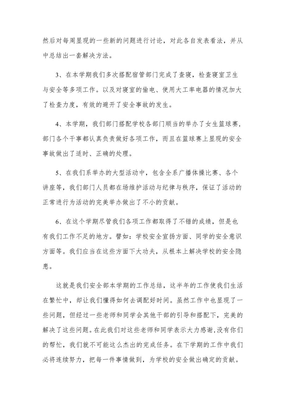 学校安全工作总结范文（通用4篇）.docx_第2页