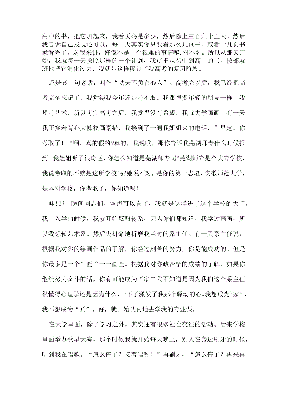 开讲啦蒋昌建演讲稿.docx_第2页