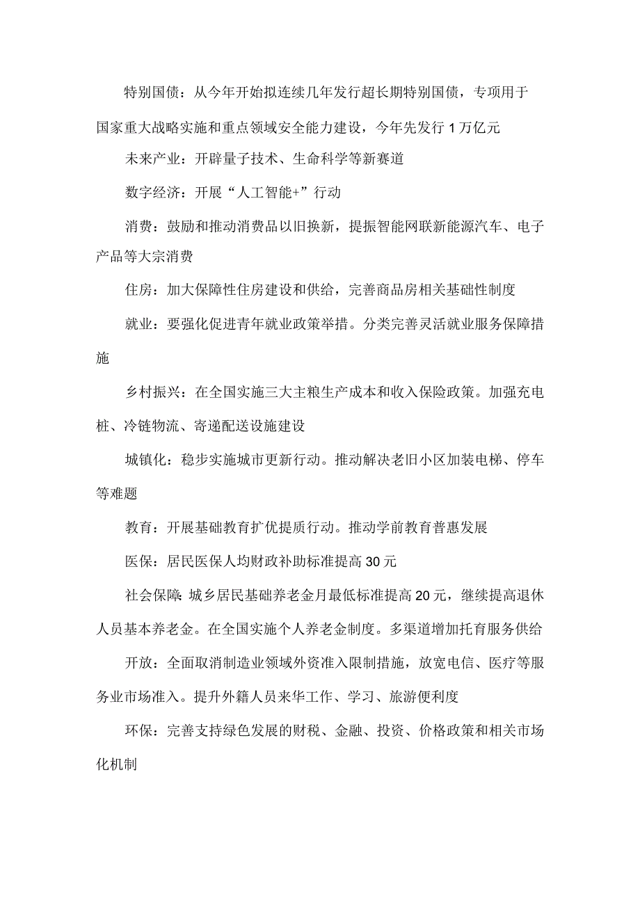 2024政府工作报告极简版.docx_第2页