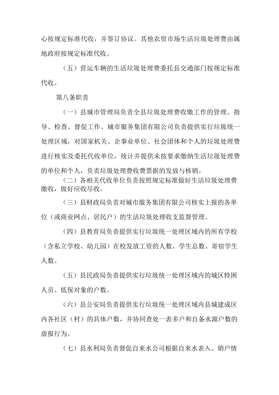 2024年城区生活垃圾处理费收缴和使用管理规定.docx_第3页