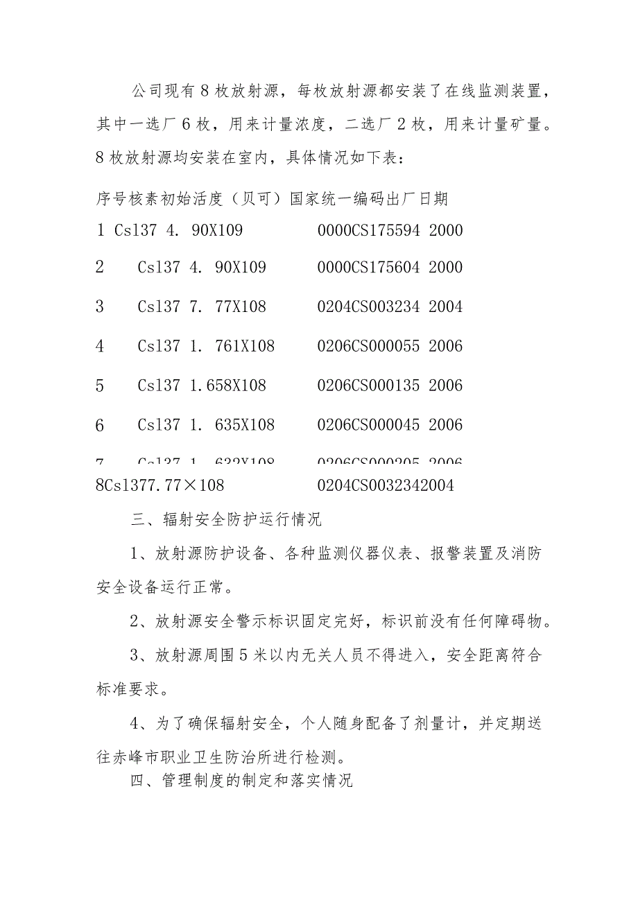 公司辐射安全自查报告.docx_第2页