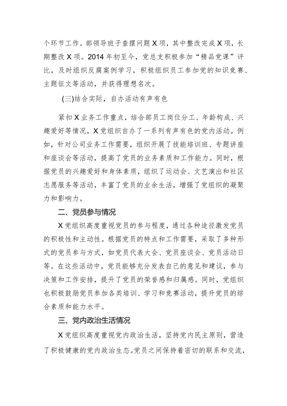 企业基层党总支及党员队伍状况调查报告.docx_第2页