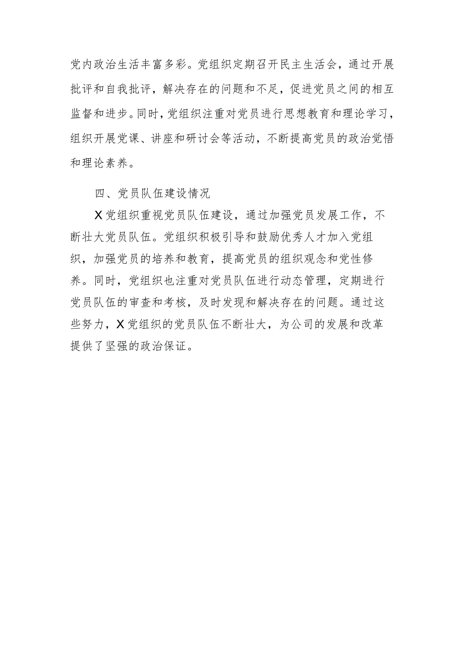 企业基层党总支及党员队伍状况调查报告.docx_第3页