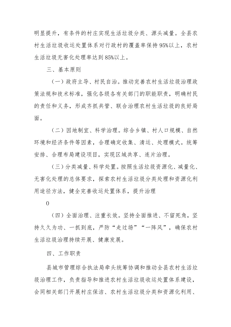 XX县进一步提升农村生活垃圾治理水平工作方案.docx_第2页