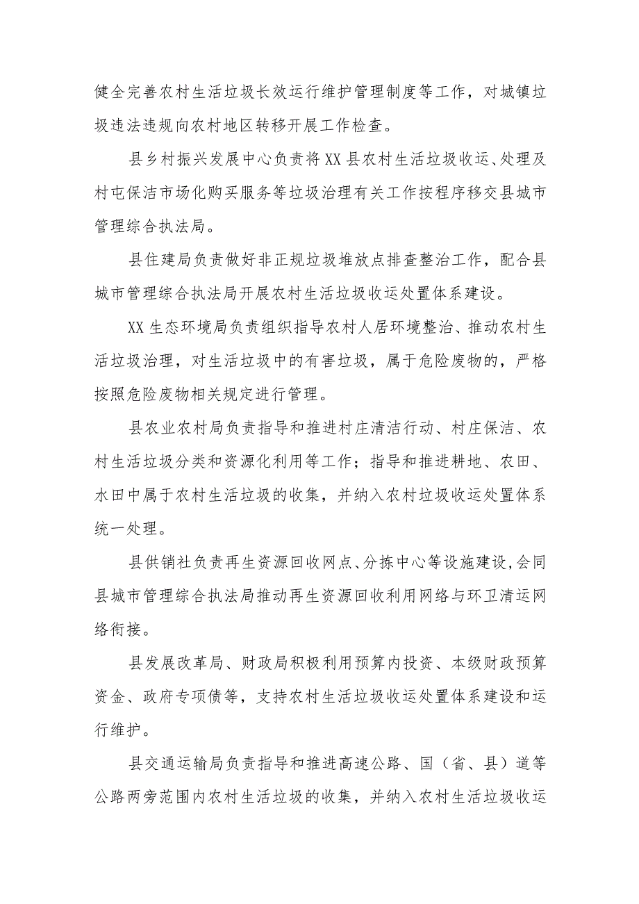 XX县进一步提升农村生活垃圾治理水平工作方案.docx_第3页