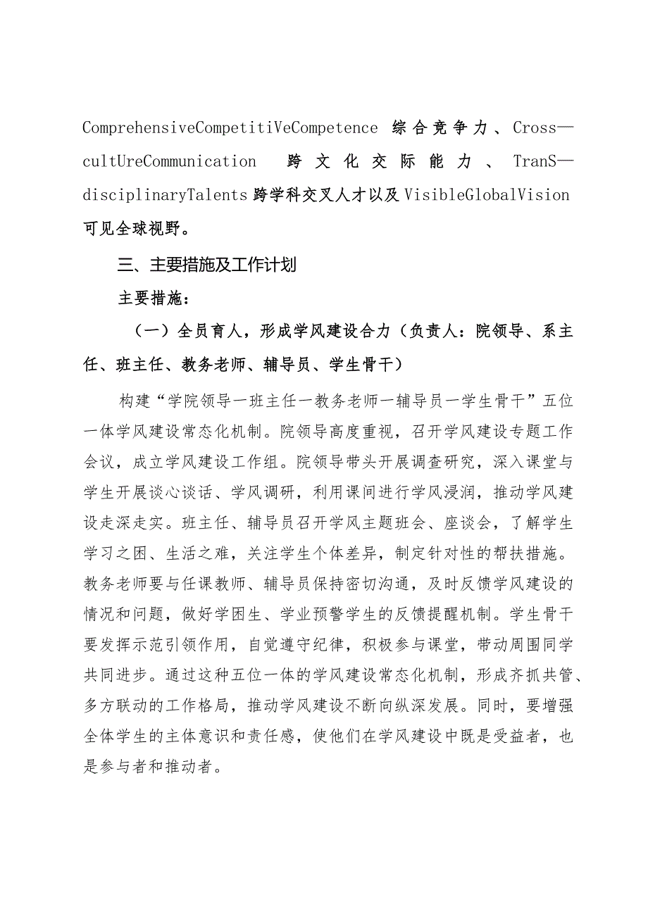 学院学风建设年实施方案.docx_第2页