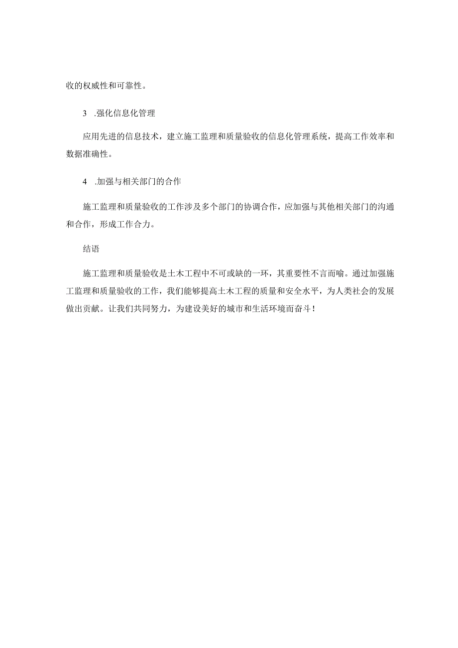 土木工程的施工监理与质量验收.docx_第3页