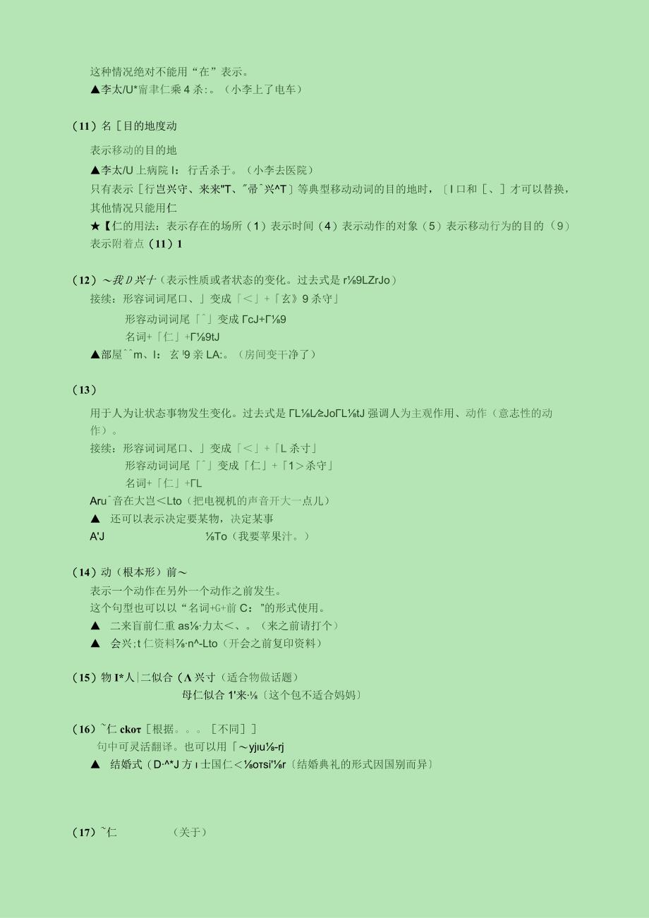 新标日初中级语法整理.docx_第3页