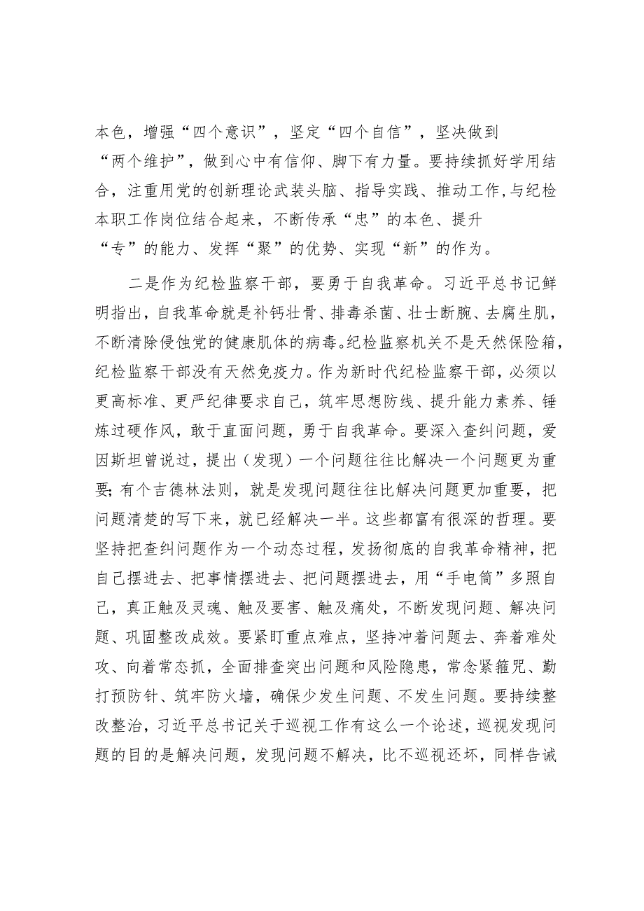 心得体会：学习二十届中央纪委三次全会精神（纪委监委办公室主任）.docx_第2页