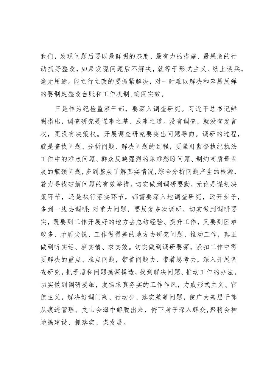 心得体会：学习二十届中央纪委三次全会精神（纪委监委办公室主任）.docx_第3页