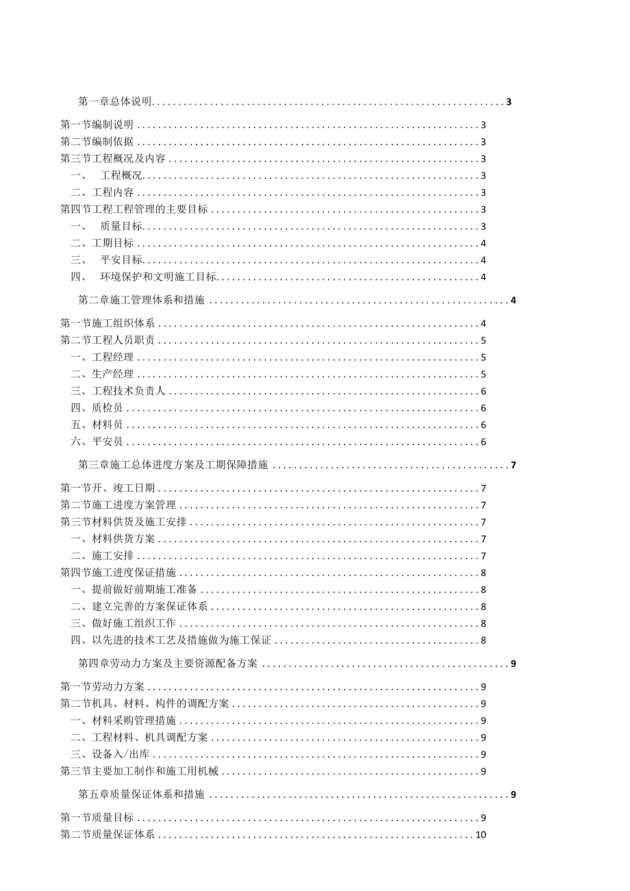 施工组织方案五方对讲.docx_第1页