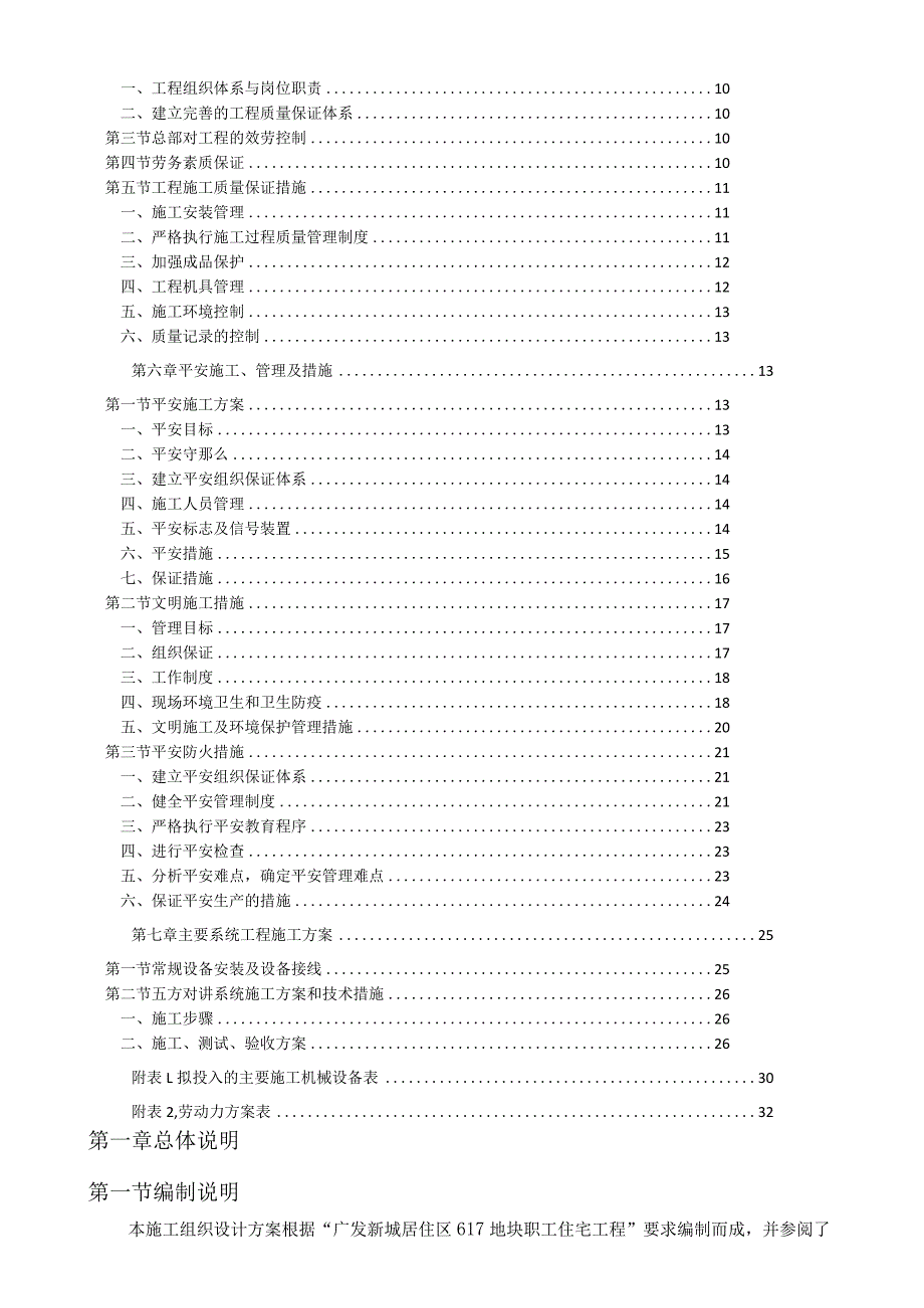 施工组织方案五方对讲.docx_第2页