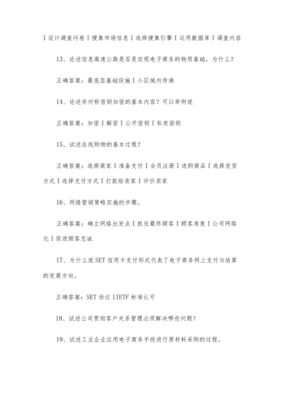 联大学堂《电子商务技术基础（河南财经政法大学）》题库及答案.docx_第3页