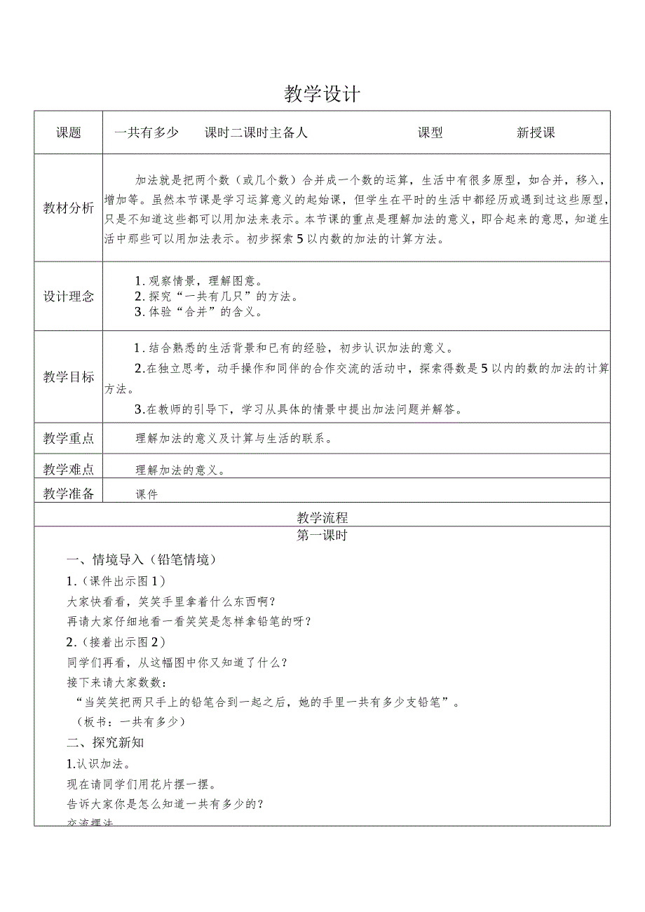 数豆子（教案）北师大版一年级下册第一章生活中的数.docx_第1页