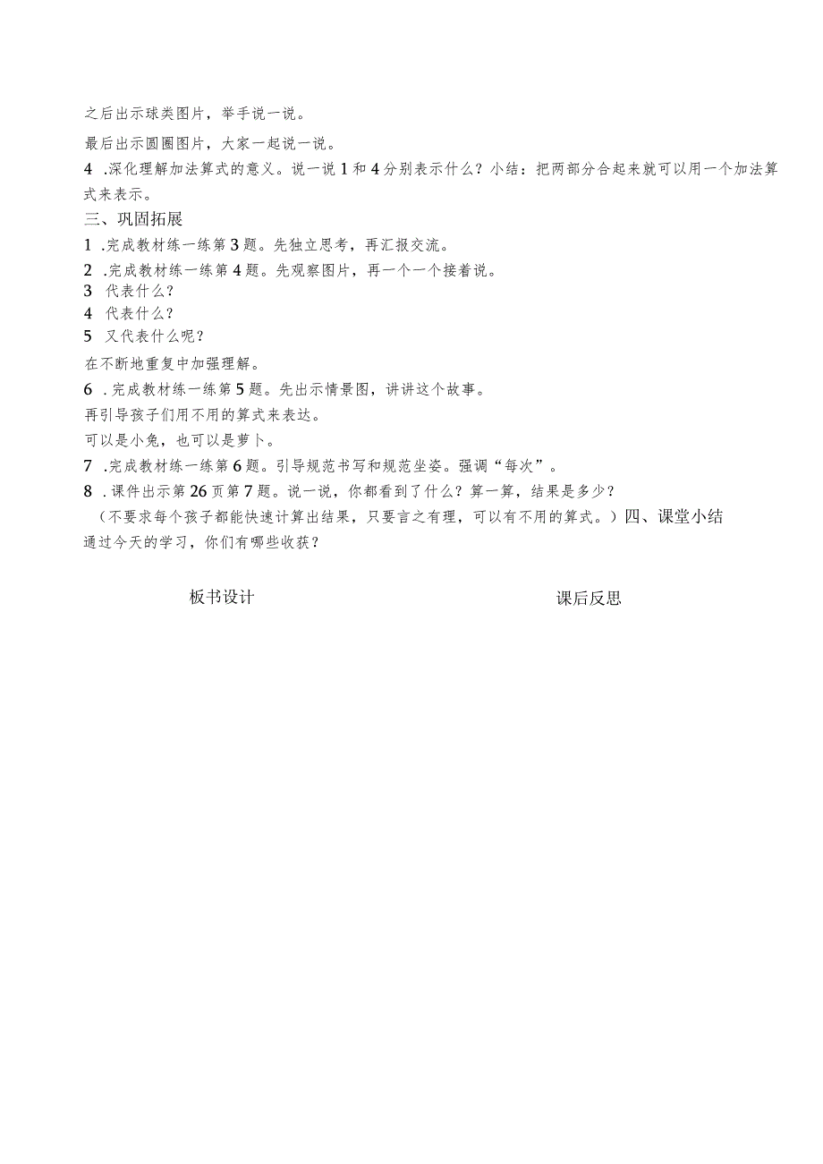 数豆子（教案）北师大版一年级下册第一章生活中的数.docx_第3页