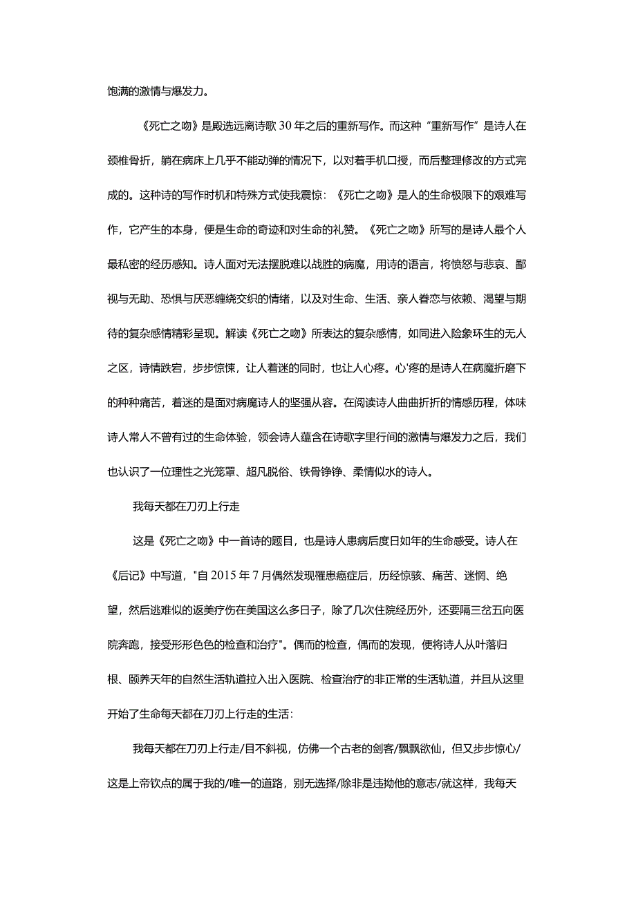 刀刃上行走者的吟唱-——论易殿选诗集《死亡之吻》.docx_第3页