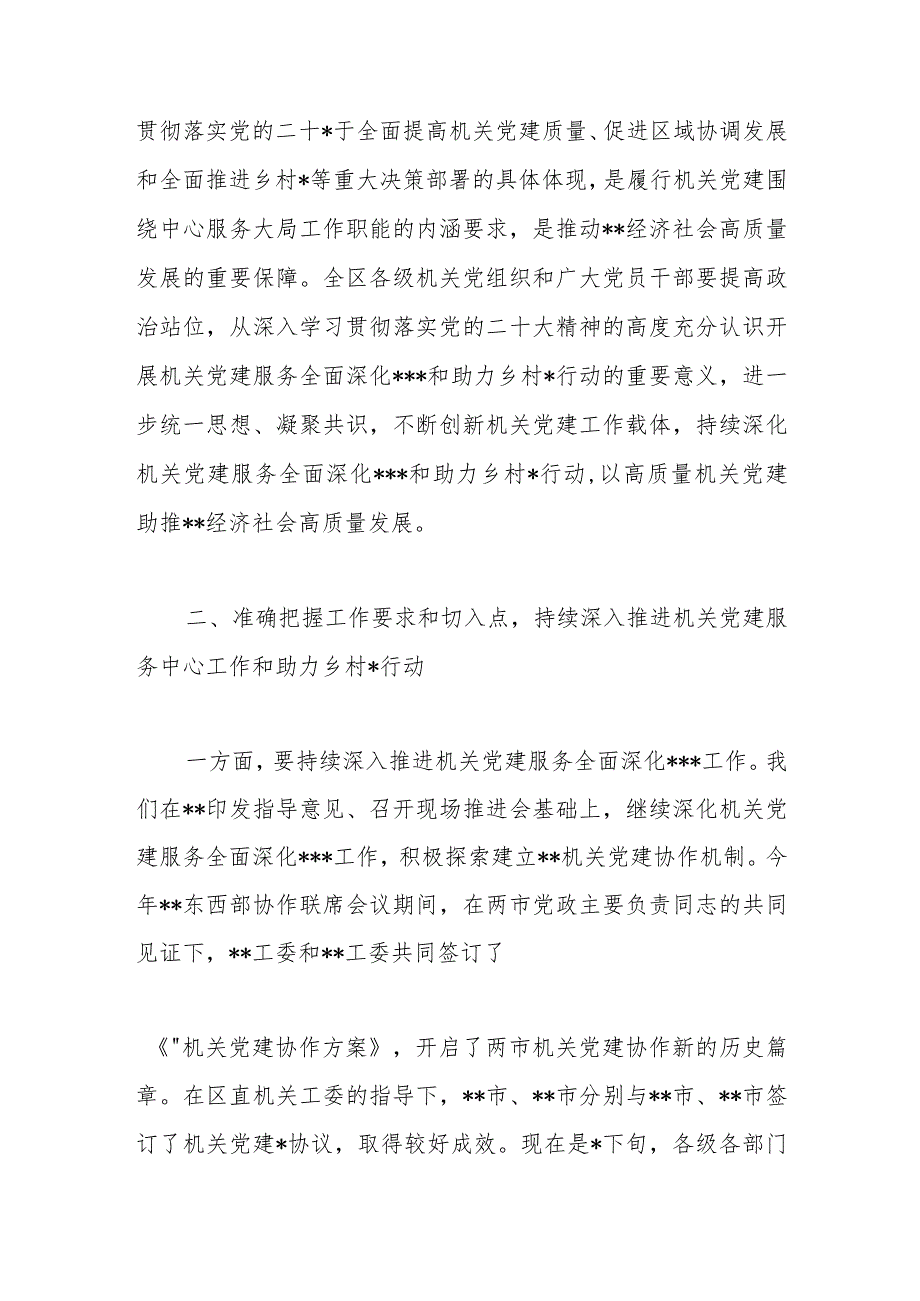 关于抓党建促乡村振兴推进会上的讲话稿【】.docx_第3页