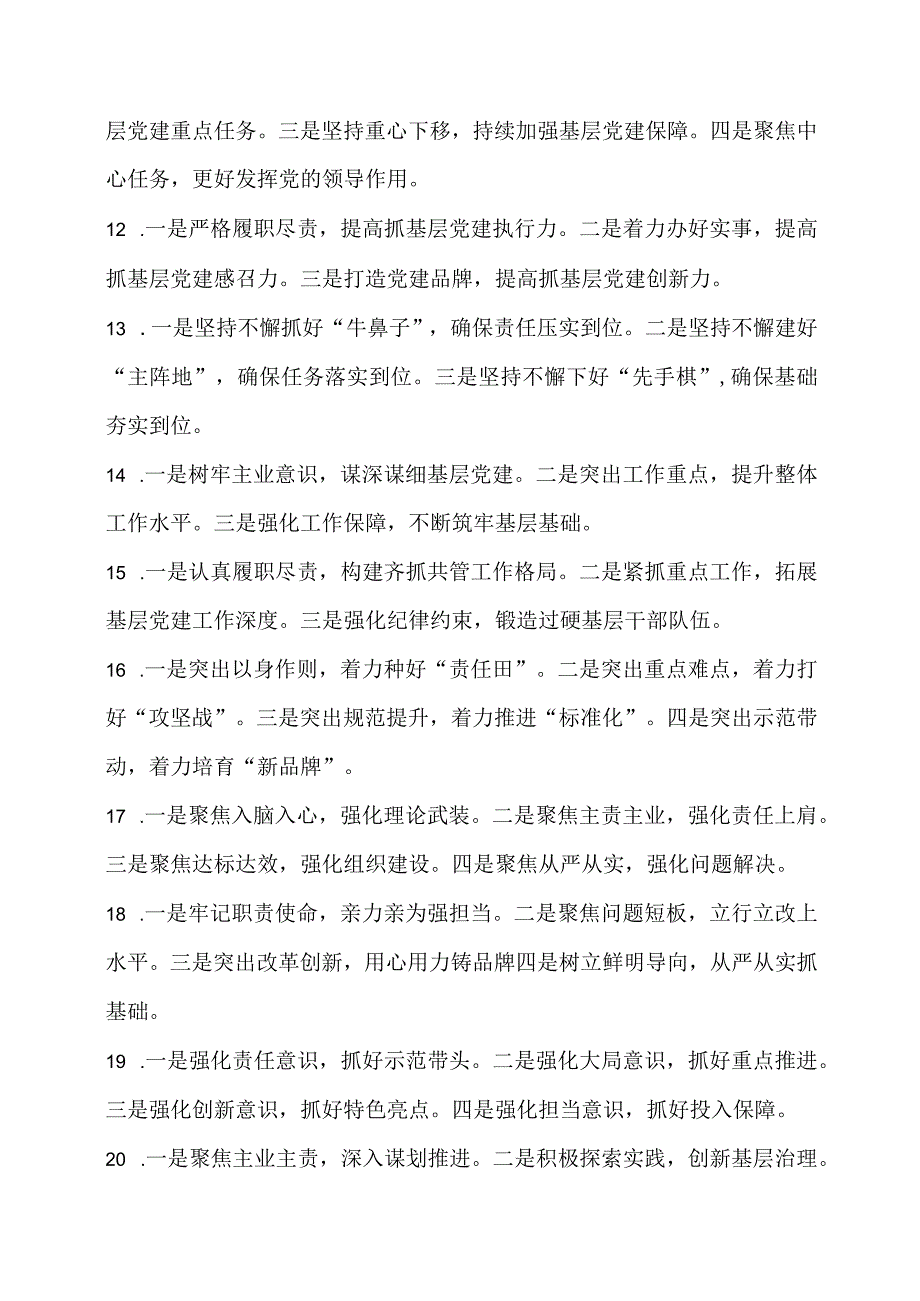 抓基层党建工作述职报告精选提纲50套.docx_第2页