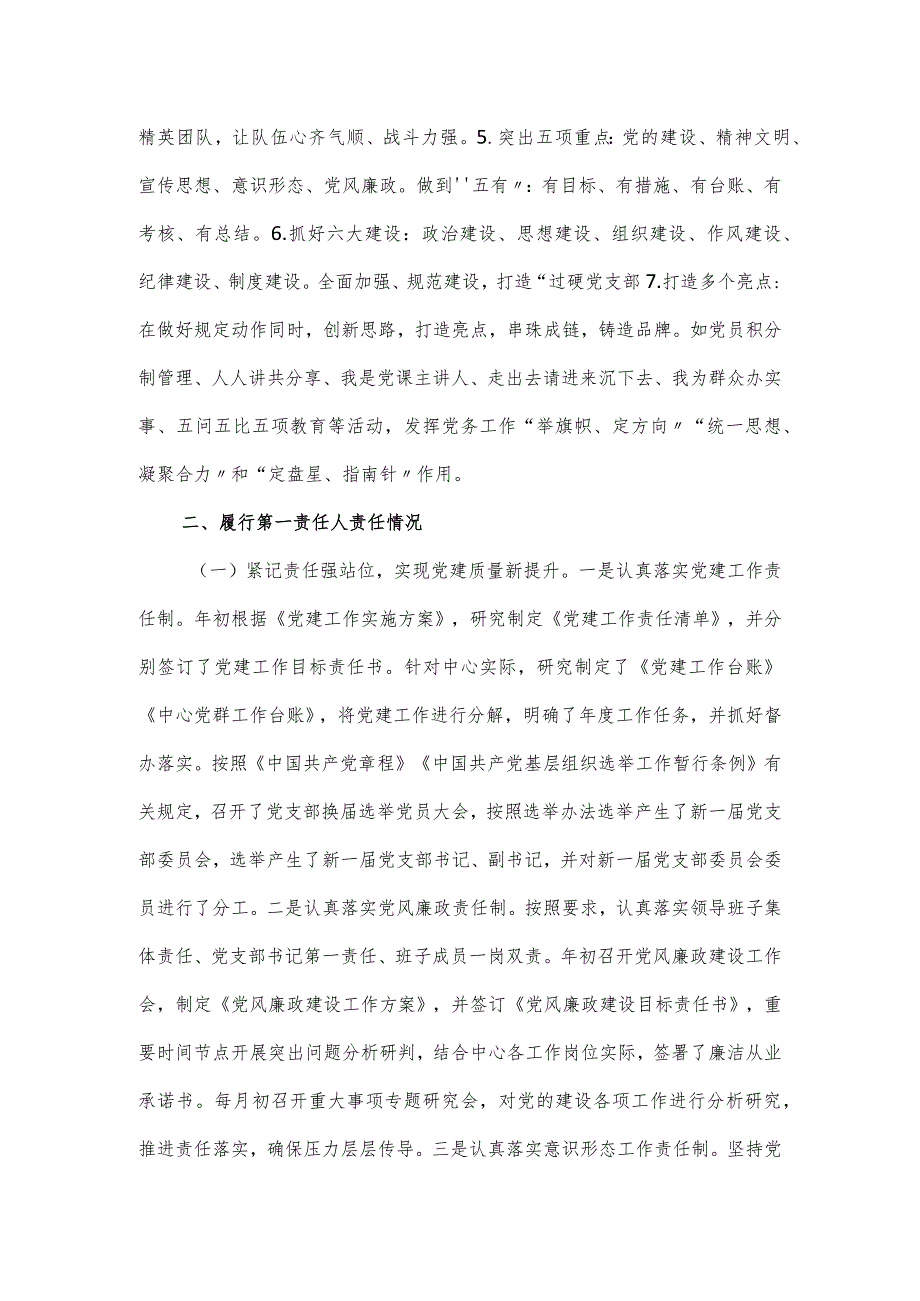 2024年度支部党建工作述职评议报告.docx_第2页