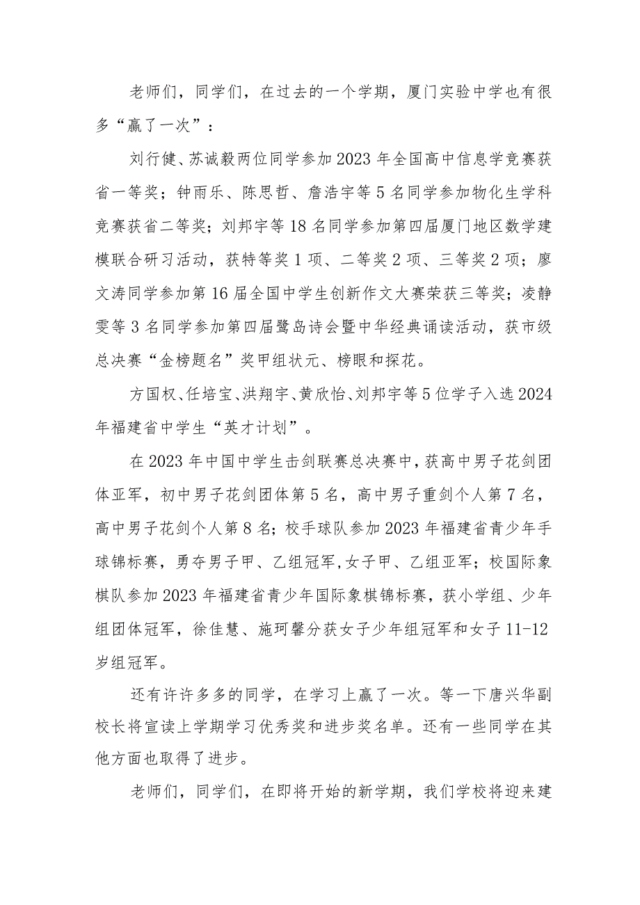 2024年春季开学典礼讲话引用电影《热辣滚烫》精品范文六篇.docx_第3页