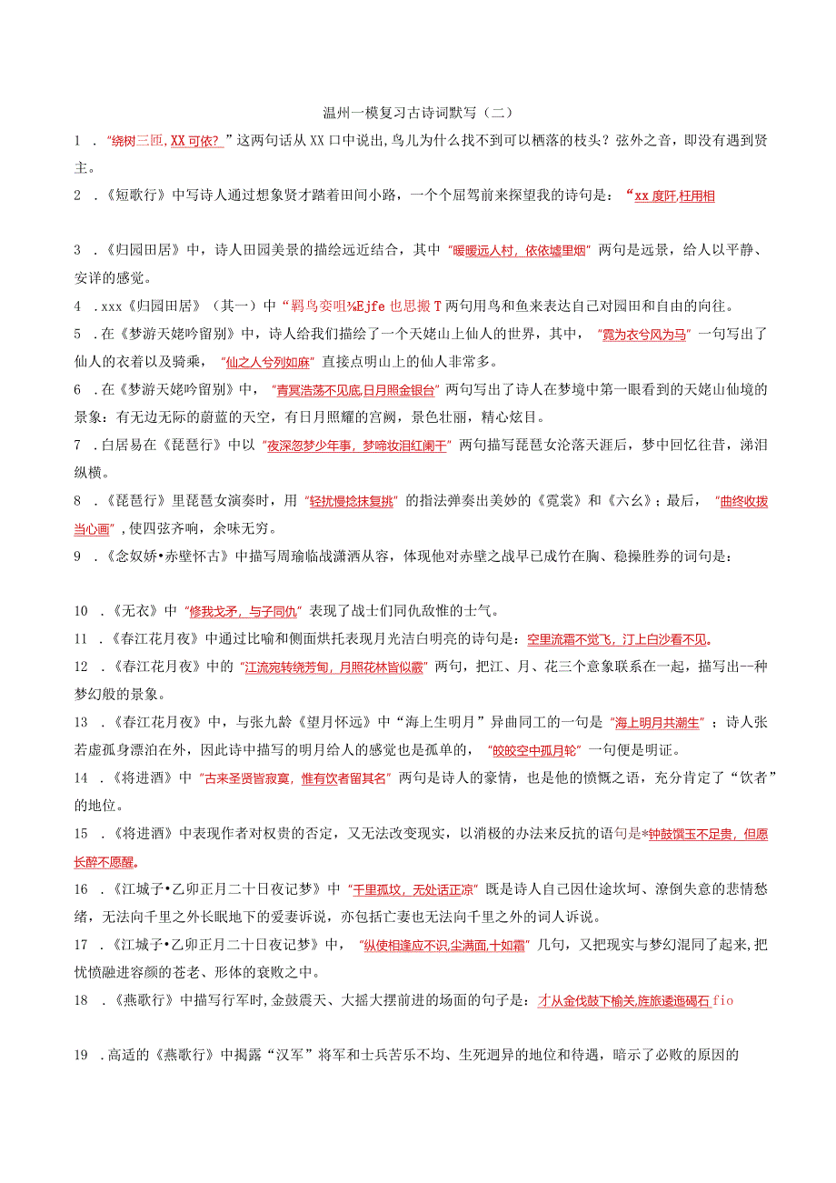 古诗词理解性默写（二）教师版公开课教案教学设计课件资料.docx_第1页